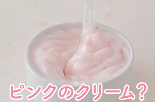 ピンクのクリーム？