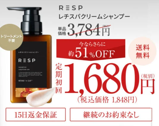 定期初回１，６８０円
